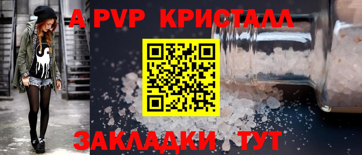APVP Crystall  А ПВП  Вход с VPN  как найти   Альфа ПВП Соль  Касимов 