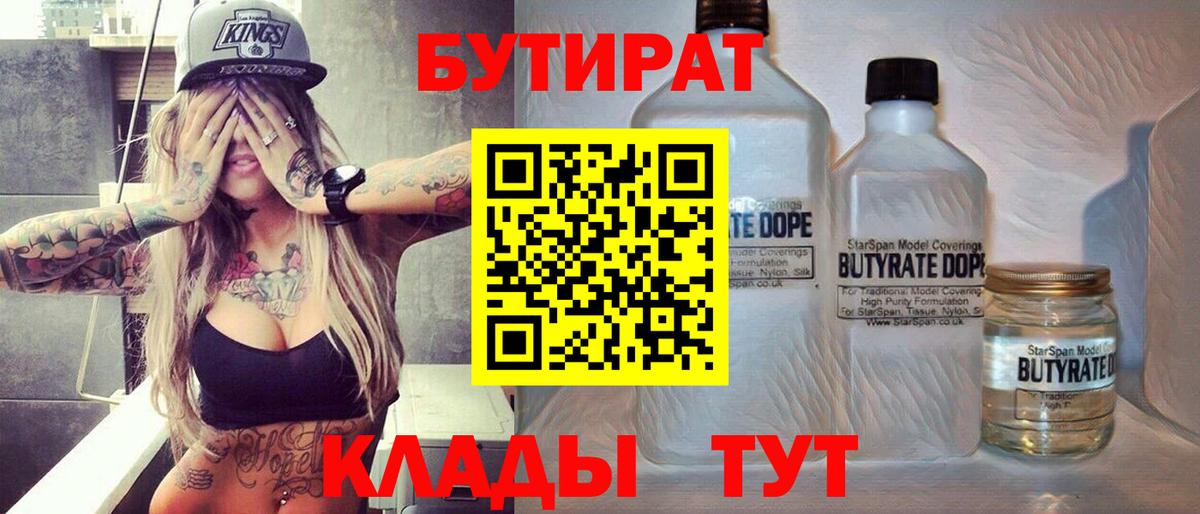 БУТИРАТ  Вход с VPN  Касимов  Бутират оксибутират 