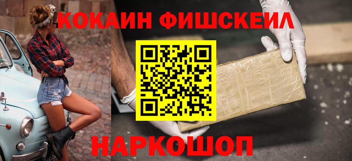 купить наркотик  Вход с VPN  КОКАИН  Касимов  Cocaine Перу  КОКАИН FishScale 