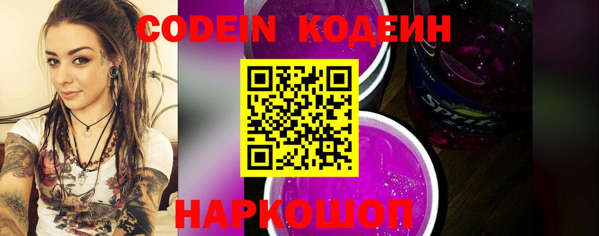Кодеиновый сироп Lean напиток Lean (лин)  Вход с VPN  Касимов 