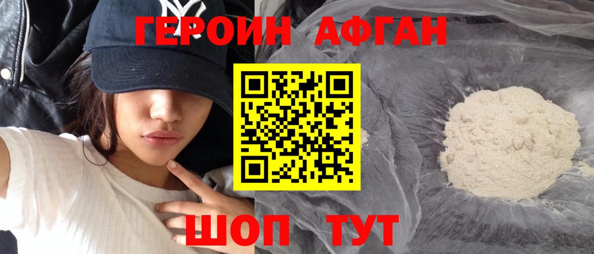 Касимов  ГЕРОИН Афган  Вход с VPN 