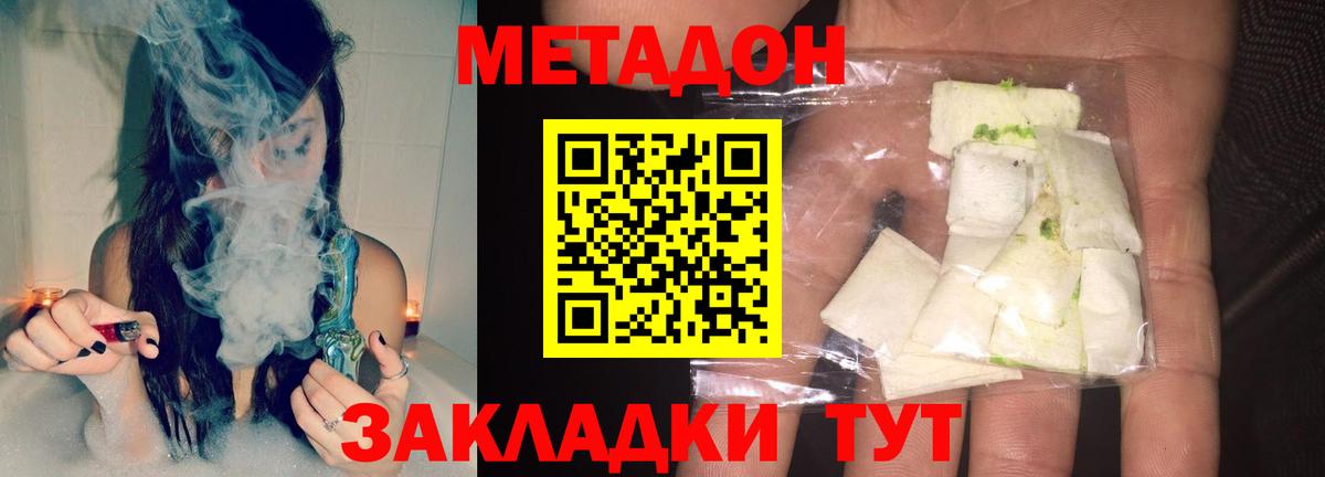 МЕТАДОН methadone Касимов